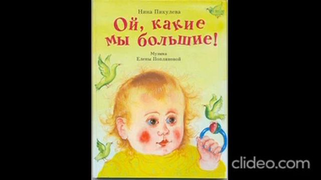 Нина Пикулева о своей книге "Ой какие мы большие" смотреть онлайн
