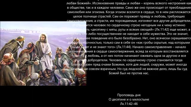 Евангелие дня 18 Ноября 2020г
