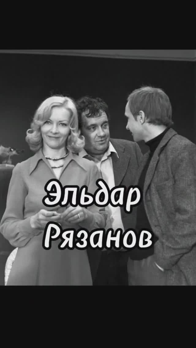 Эльдар Рязанов не хотел быть режиссером #рязанов #ирониясудьбы #кино