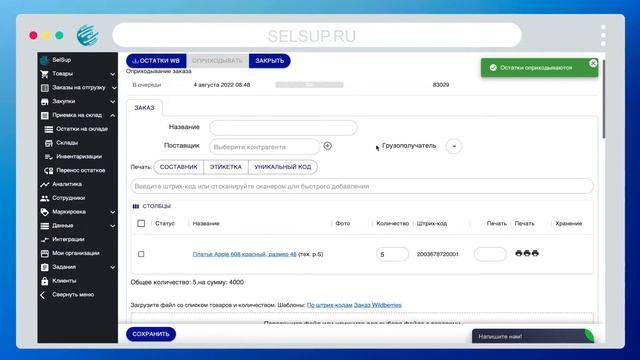 Загрузка остатков по FBS смотреть онлайн