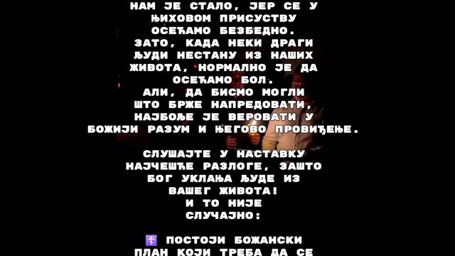Зашто Бог уклања људе из нашег живота? ☦️ смотреть онлайн