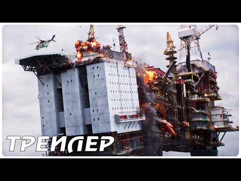 Пылающее море (2022) — Русский трейлер фильма.mp4 смотреть онлайн