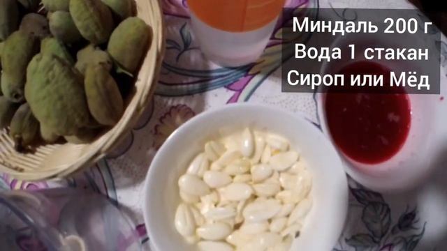 Миндальное молоко/из свежего и зелёного миндаля/полезные свойства для организма человека смотреть онлайн