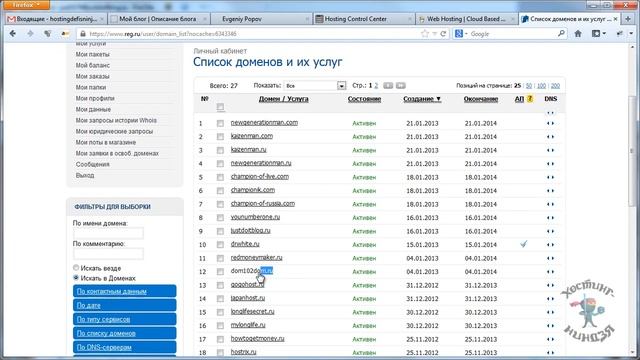 Хостинг godaddy.com. Дополнительные домены на одном хостинге. смотреть онлайн