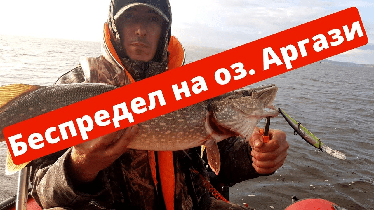 Беспредел на оз. Аргази. Троллинг в один спиннинг. Куда смотрит рыбнадзор! смотреть онлайн