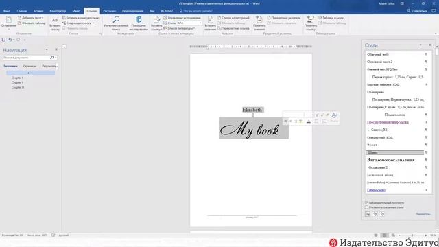 Работа с шаблоном текста с сайта Эдитус. Урок 3 смотреть онлайн