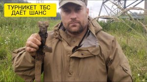 Турникет ТБС даёт шанс