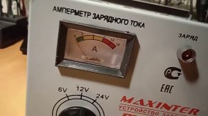 Зарядное устройство Maxinter PLUS-15CT, не показывает амперметр