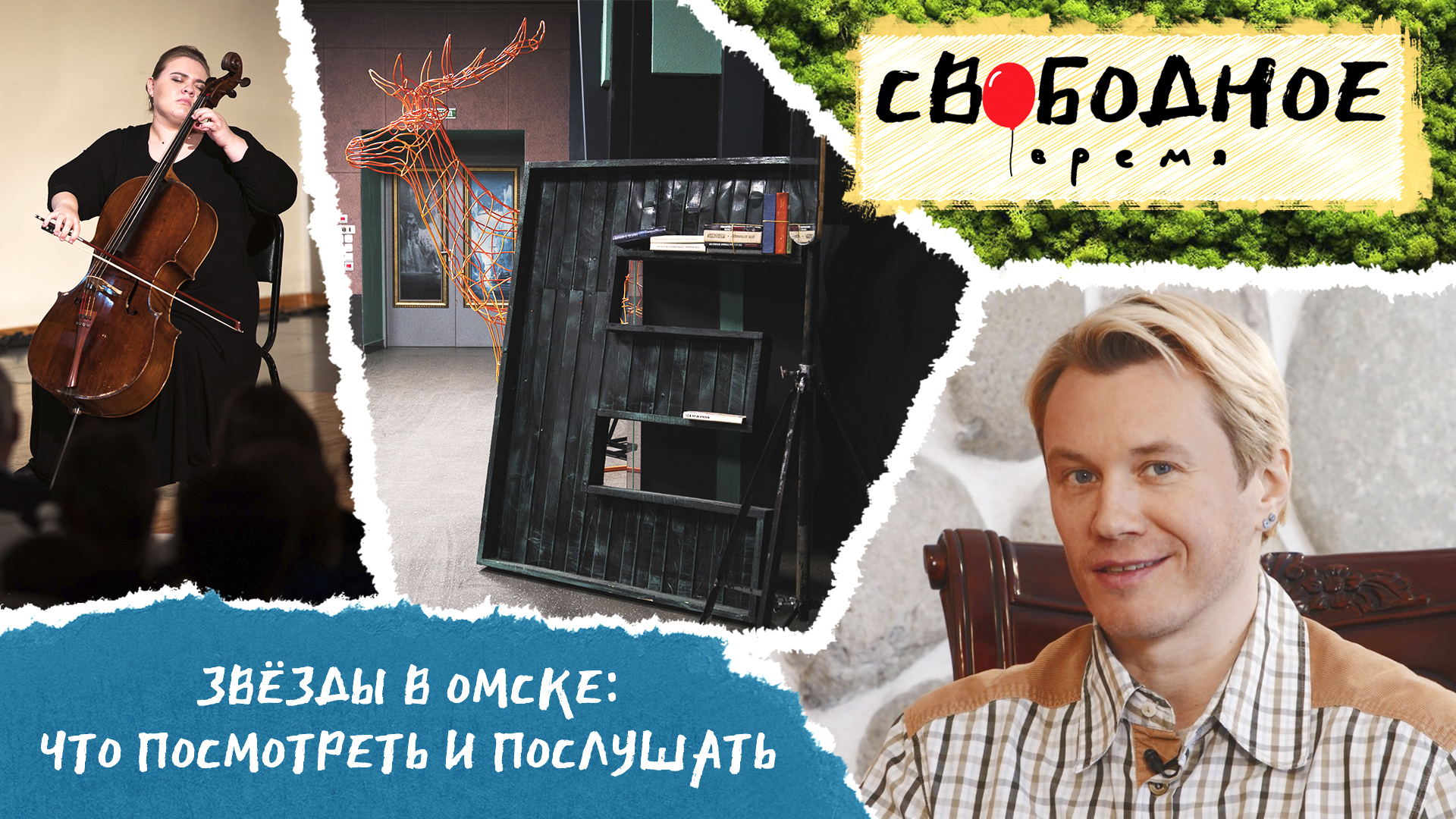 Звёзды в Омске: что посмотреть и послушать | Свободное время