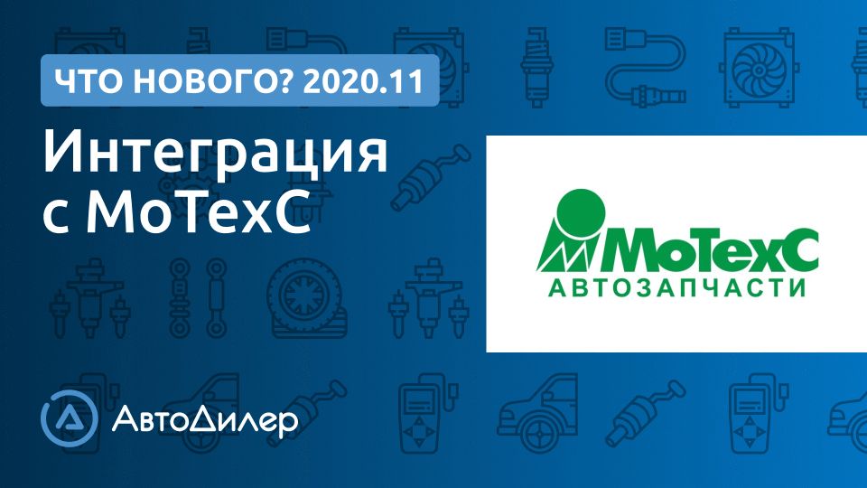 Что нового в версии 2020.11? АвтоДилер – Программа для автосервиса и СТО. смотреть онлайн