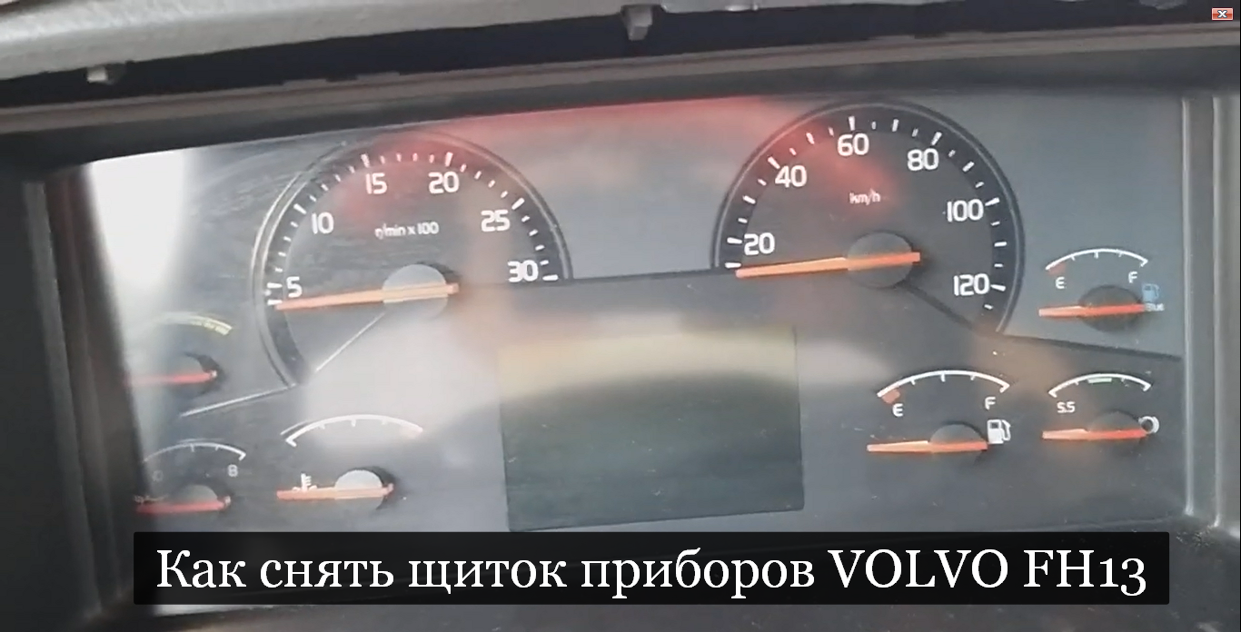 Как снять щиток приборов Вольво фш 13 Volvo fh13 смотреть онлайн
