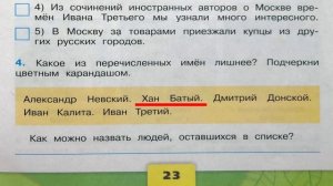 Окружающий мир. Рабочая тетрадь 4 класс 2 часть. ГДЗ стр. 23 №4