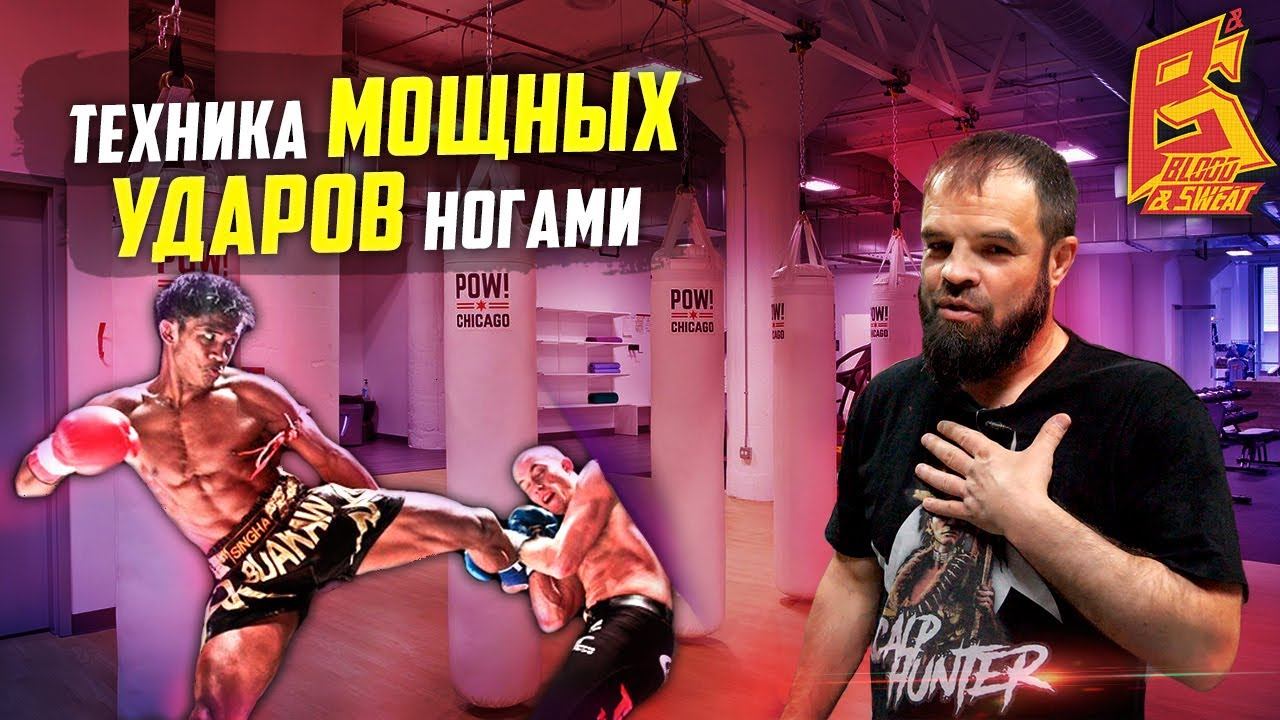 Так БЬЮТ в ТАЙСКОМ БОКСЕ / Техника сильных ударов ногами в тайском боксе / Сервер Велиев смотреть онлайн