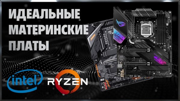 Топ 5 Материнских Плат 2021 _ Цена_Качество_Начинка