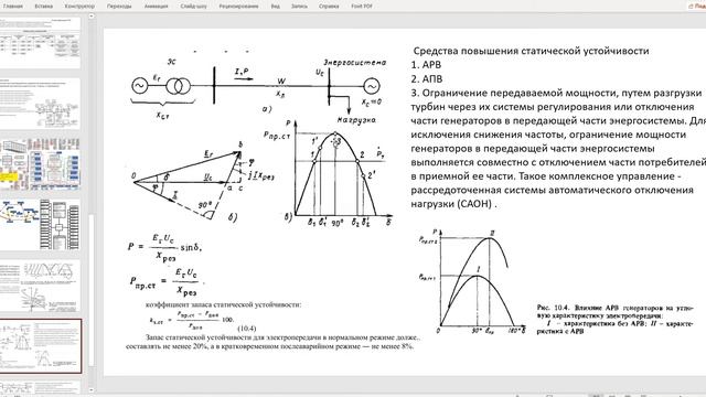 ПМ01_Лекции_устойчивость смотреть онлайн
