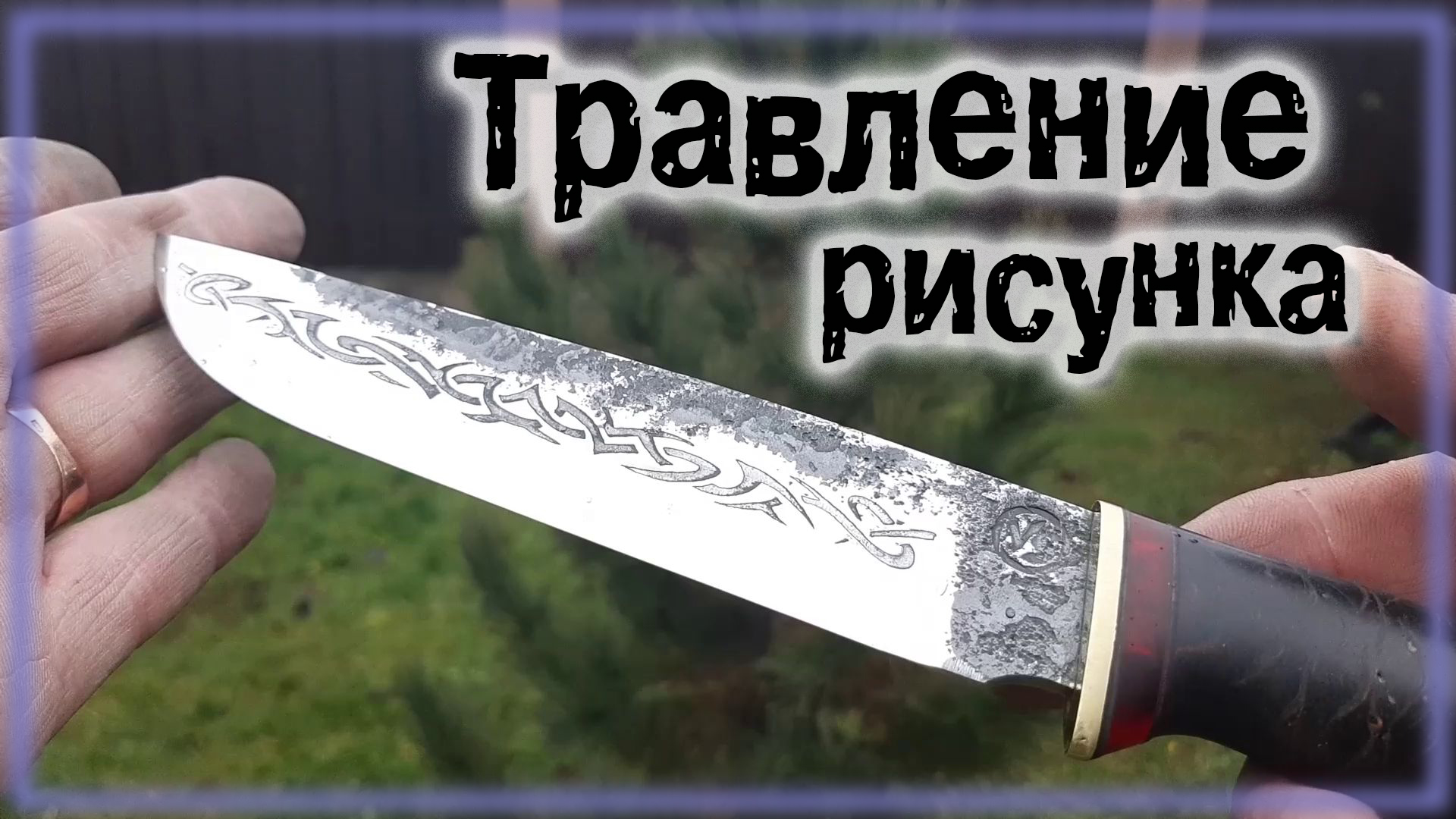 Нож из рессоры Рукоять шишка в эпоксидке смотреть онлайн