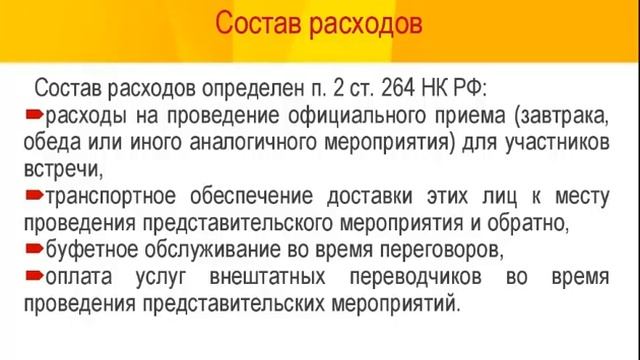 Представительские расходы: состав, как нормируются, особенности вычета НДС смотреть онлайн