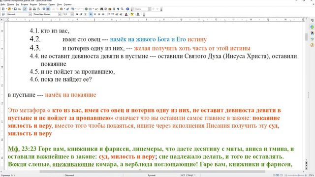 Притча о потерянной драхме. Притча о утерянной благочестии книжников и фарисеев. часть 2. смотреть онлайн