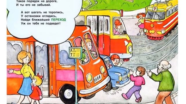 "Будьте осторожны на дороге" видео-урок смотреть онлайн