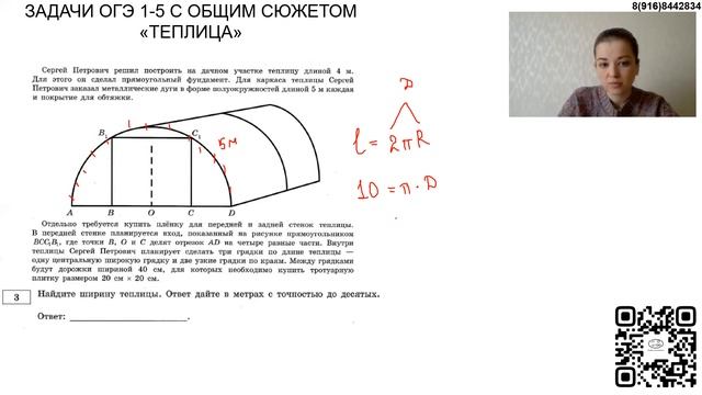 Разбор заданий ОГЭ на тему теплица. Как решать 1-5 ОГЭ 2022 про теплицу?найдите ширину центральной. смотреть онлайн