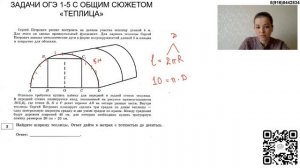 Разбор заданий ОГЭ на тему теплица. Как решать 1-5 ОГЭ 2022 про теплицу?найдите ширину центральной.
