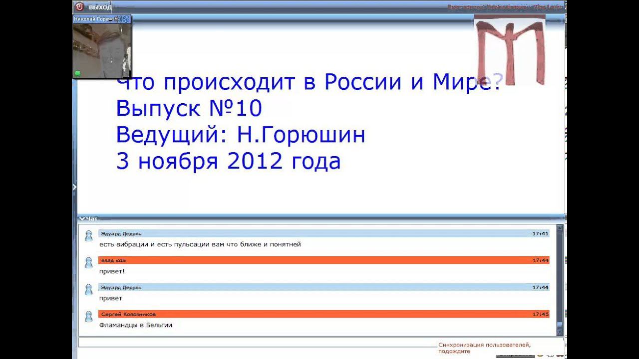 03.11.2012, вск. «Что происходит в России и Мире? Выпуск 10» смотреть онлайн