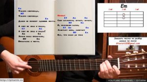 Снег кружится - Виа Пламя (Разбор на гитаре, аккорды)