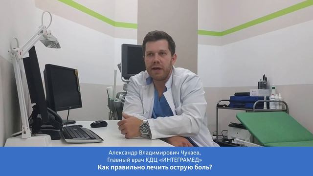 Почему правильное лечение острой боли требует времени? смотреть онлайн