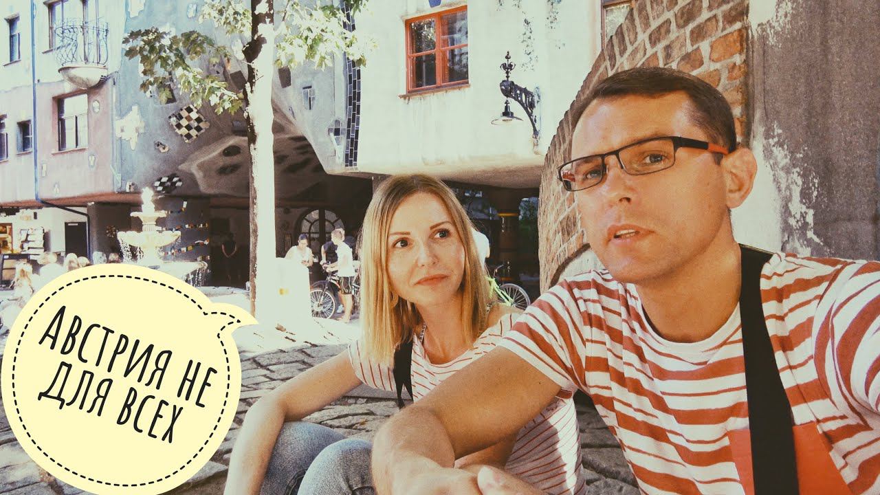 Плюсы и минусы Австрии | #Авиамания