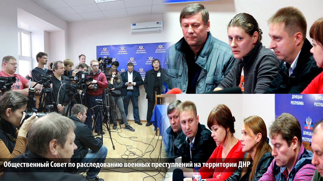Заседание комиссии по военным преступлениям на территории ДНР смотреть онлайн