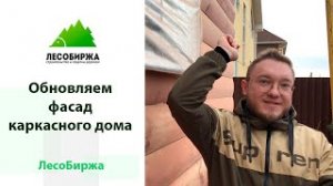Перекрашиваем фасад из блок хауса