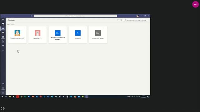 1. Интерфейс программы MS Teams для образования (21/04/2020) смотреть онлайн