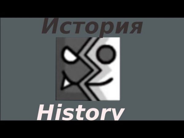 История decody | geometry dash