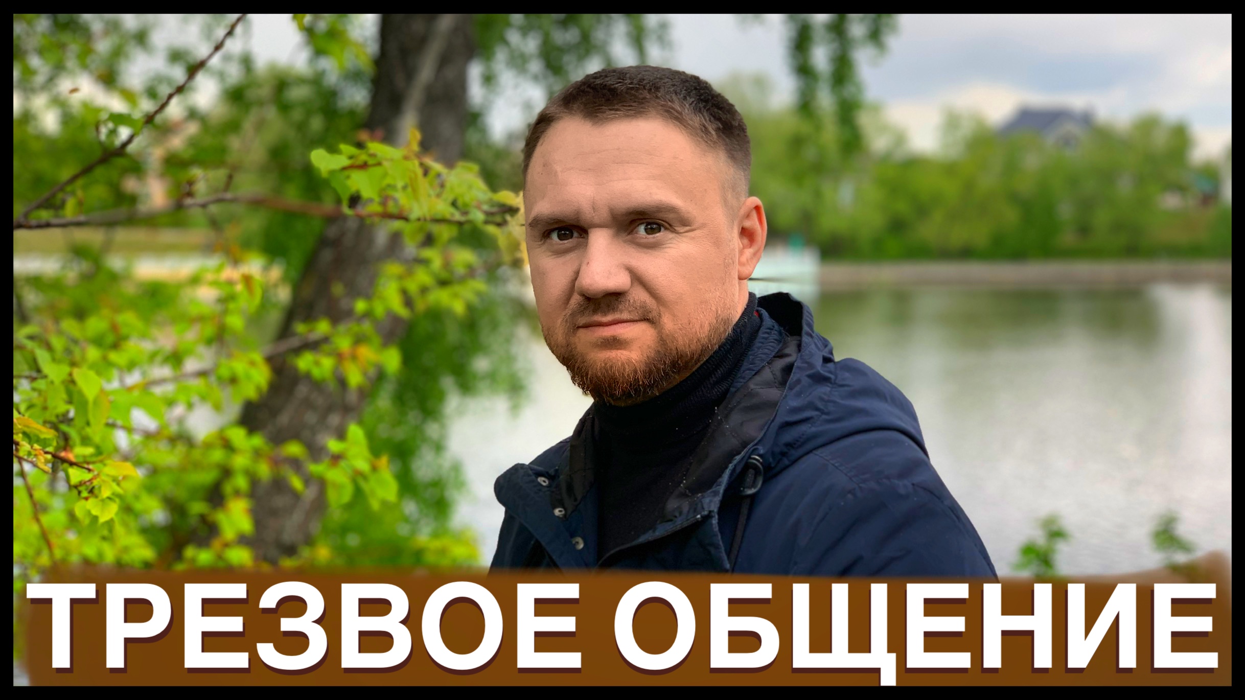 Как бросить пить_ Тестовый эфир))) смотреть онлайн