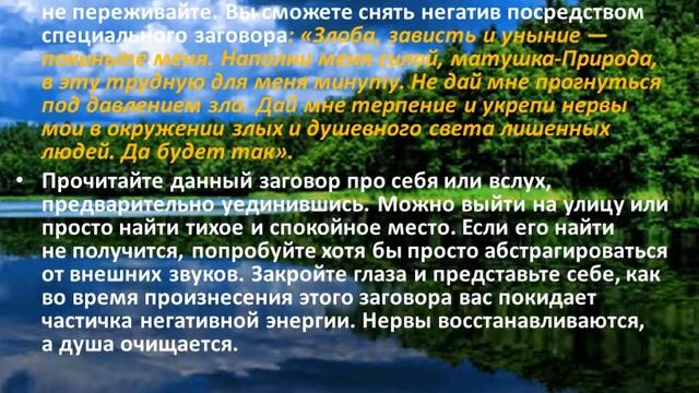 Быстрые и сильные заговоры от нервов смотреть онлайн