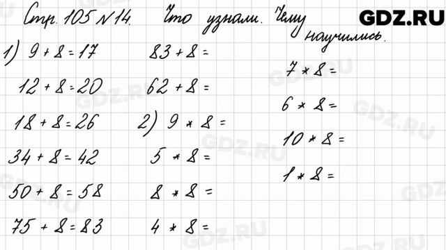 Что узнали, чему научились, стр. 105 № 14 - Математика 3 класс 1 часть Моро смотреть онлайн