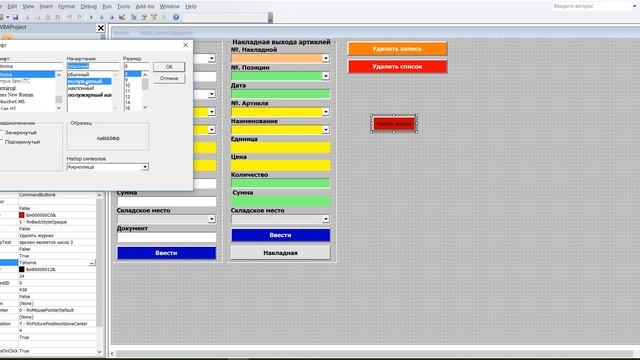59 Программа управления складом 50 000 артиклей и 50 000 складских мест в Excel VBA самим создать смотреть онлайн