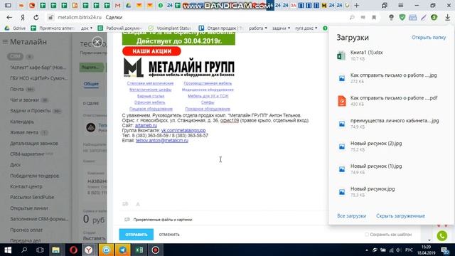 Как отправить счет из-под Битрикс 24 Металайн Как убедиться в факте прочтения письма клиентом смотреть онлайн