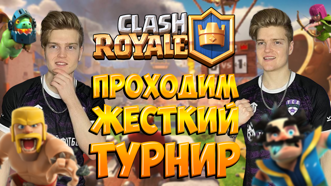 САМОЕ СЛОЖНОЕ ИСПЫТАНИЕ В CLASH ROYALE|ПРОИГРАЛ-УДАЛИЛ ИГРУ!!!?? смотреть онлайн