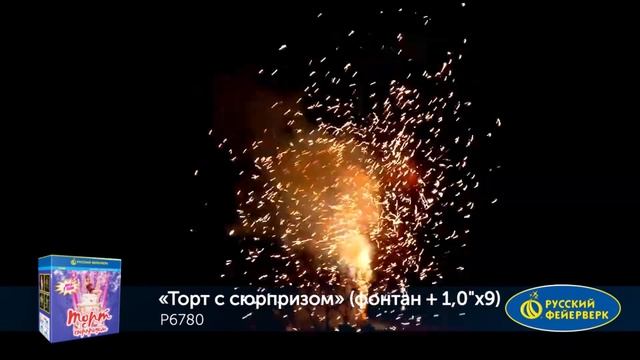 Фейерверк + фонтан Р6780 Торт с сюрпризом смотреть онлайн