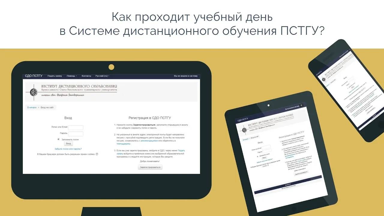 Дистанционное обучение в ИДО ПСТГУ смотреть онлайн