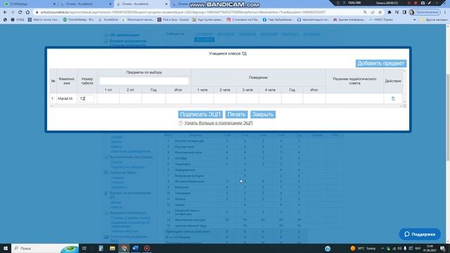 Как распечатать табель смотреть онлайн