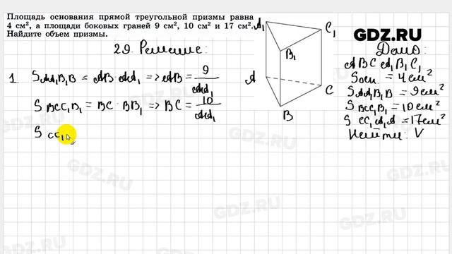 № 29 - Геометрия 10-11 класс Погорелов смотреть онлайн