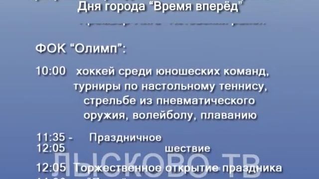 09 07 2014 ПРОГРАММА ДНЯ ГОРОДА avi смотреть онлайн