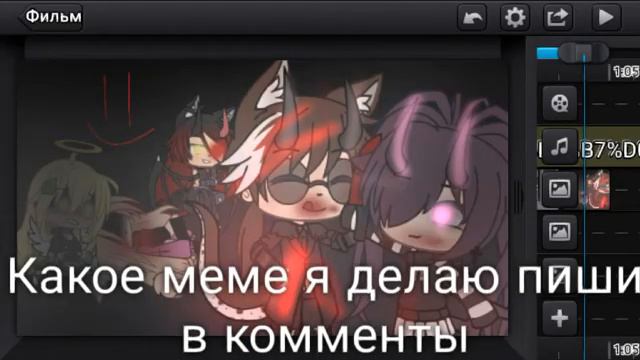 Какое меме я делаю?? Пиши в комменты именно твой коммент попадёт в видео!!! смотреть онлайн