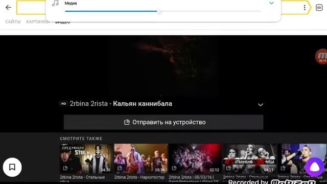 2rbina 2rista-Кальян каннибала(БЕЗ МАТА)