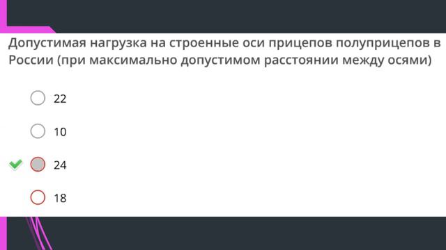 Международные перевозки. Тестовые экзаменационные вопросы ЧАСТЬ 1 смотреть онлайн