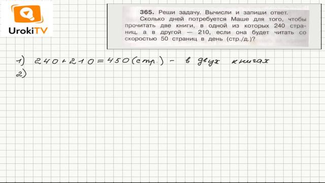 Задание 365 – ГДЗ по математике 4 класс (Чекин А.Л.) Часть 1 смотреть онлайн