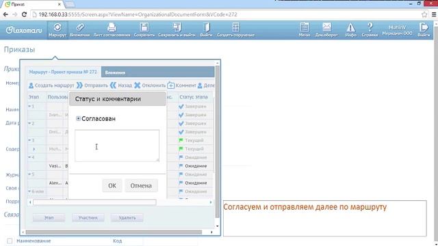 Приказы - работа с системой электронного документооборота Lexema.ru смотреть онлайн