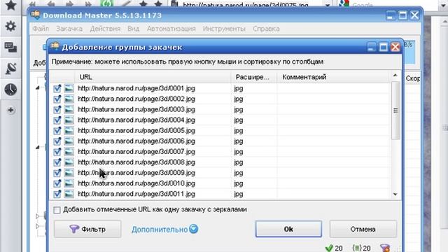 Download Master - Массовое скачивание файлов с интернета смотреть онлайн